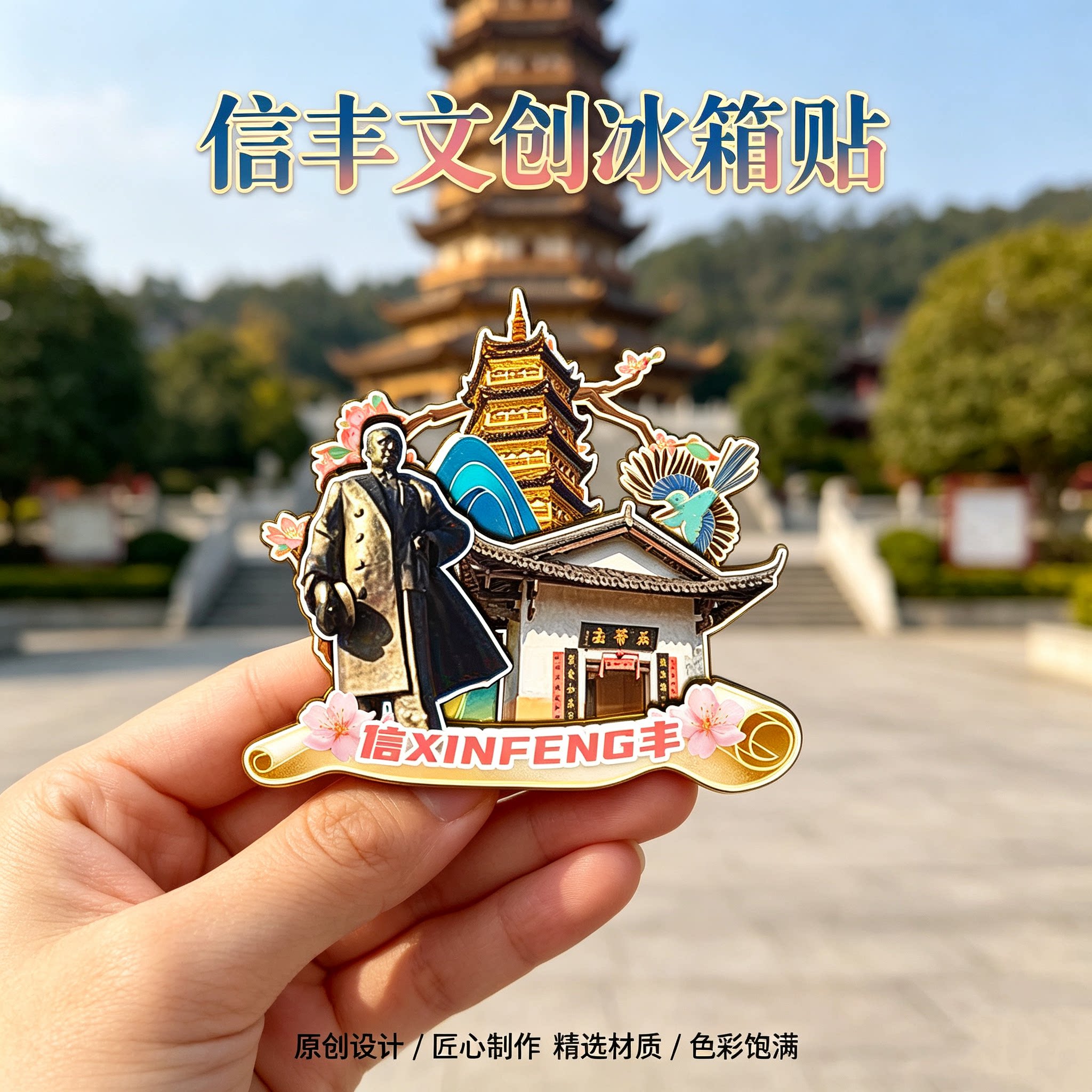 赣州信丰木质磁吸冰箱贴纪念品