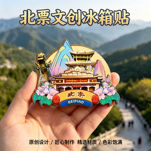 朝阳北票木质磁吸冰箱贴大玄山鸟化石自然保护区文创纪念品伴手礼