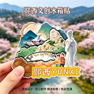 木质磁吸冰箱贴郧西樱花谷五龙河上津古城玄鼓山文创纪念品伴手礼