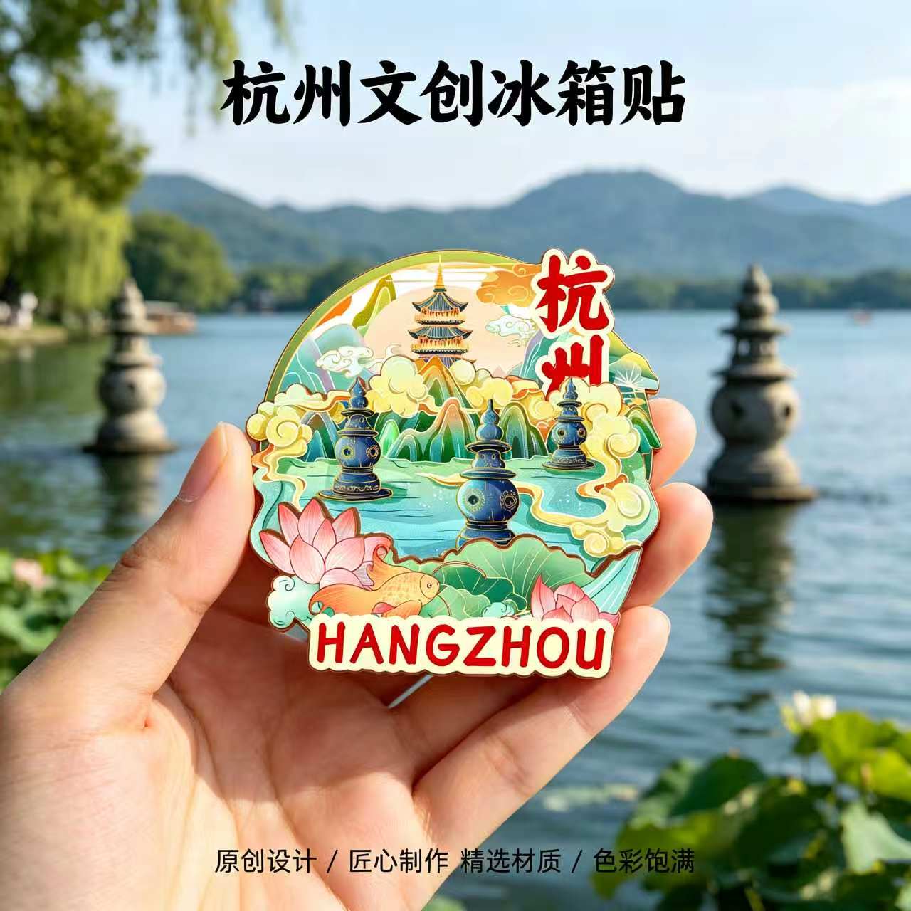 浙江杭州木质磁吸冰箱贴纪念品