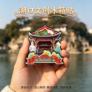 九江湖口木质磁吸冰箱贴石钟山鞋山岛石钟公园文创纪念品伴手礼