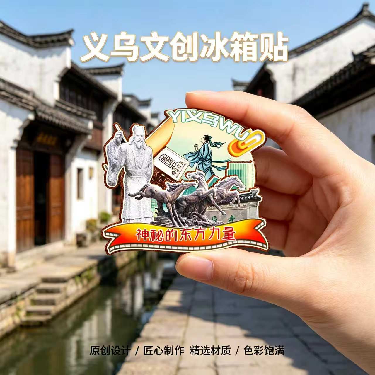 金华义乌木质磁吸冰箱贴纪念品