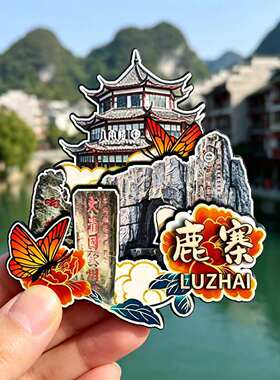 磁吸冰箱贴鹿寨中渡古镇纪念品