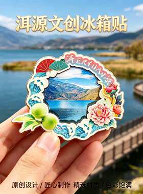 大理洱源木质磁吸冰箱贴纪念品