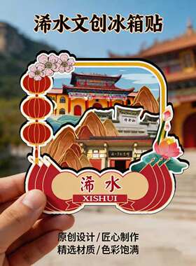磁吸冰箱贴浠水斗方山禅寺纪念品