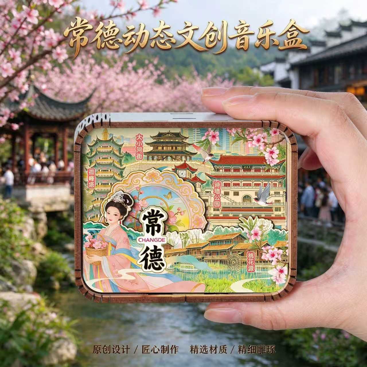 湖南常德文创木质音乐盒桃花源大