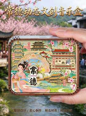 湖南常德文创木质音乐盒桃花源大
