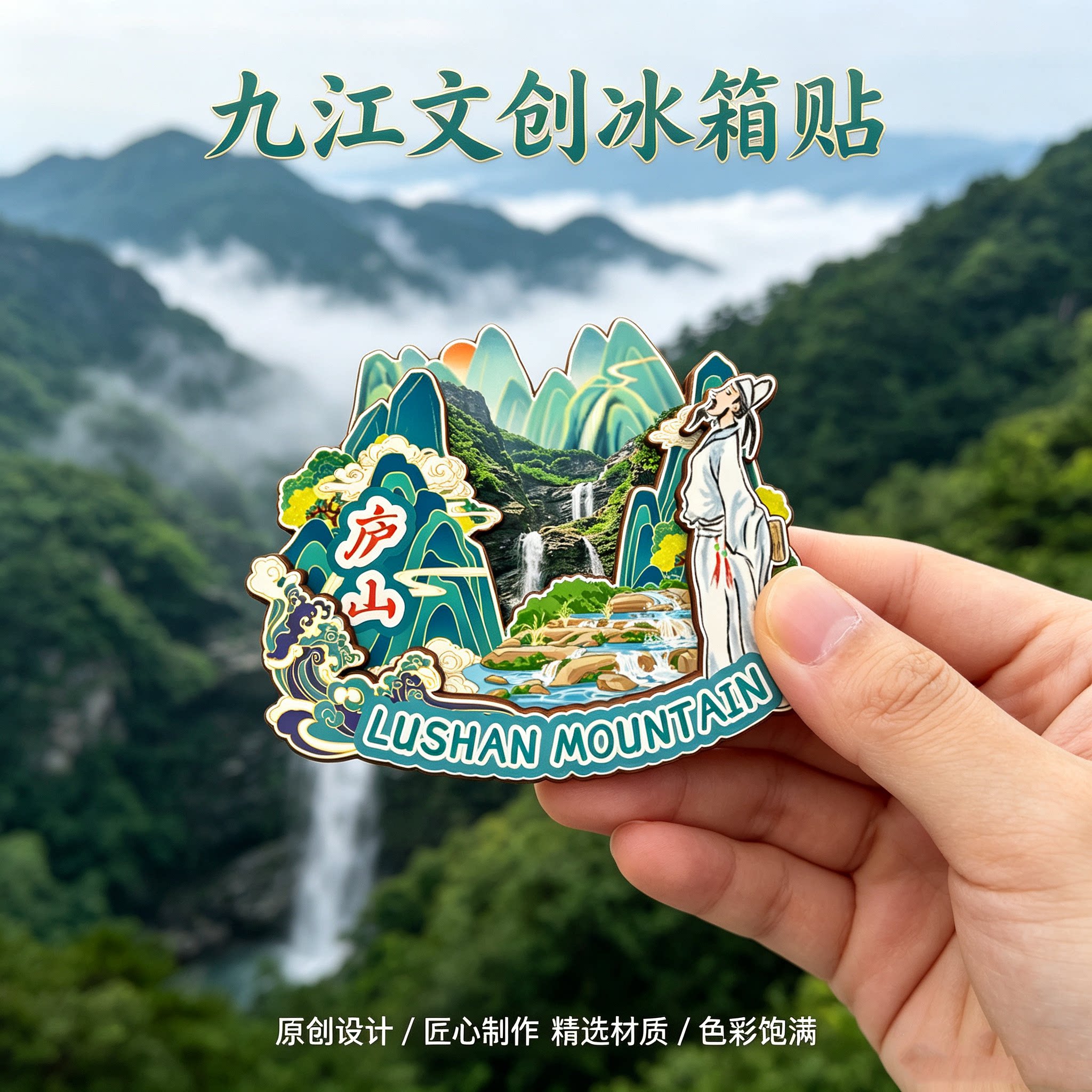 江西九江木质磁吸冰箱贴纪念品图片