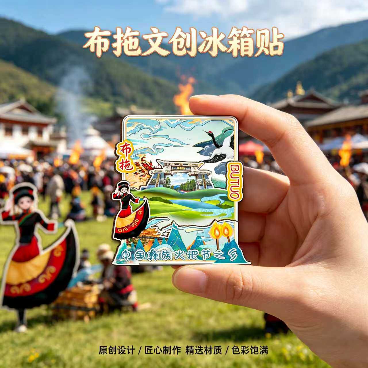 凉山州布拖木质磁吸冰箱贴纪念品