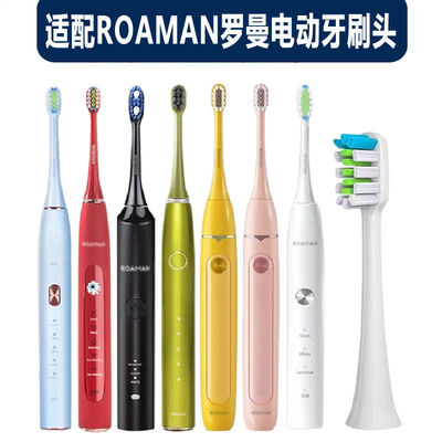 适配ROAMAN罗曼电动牙刷头T5/T6/T3/T10/V5/T10S/ST051软毛替换通