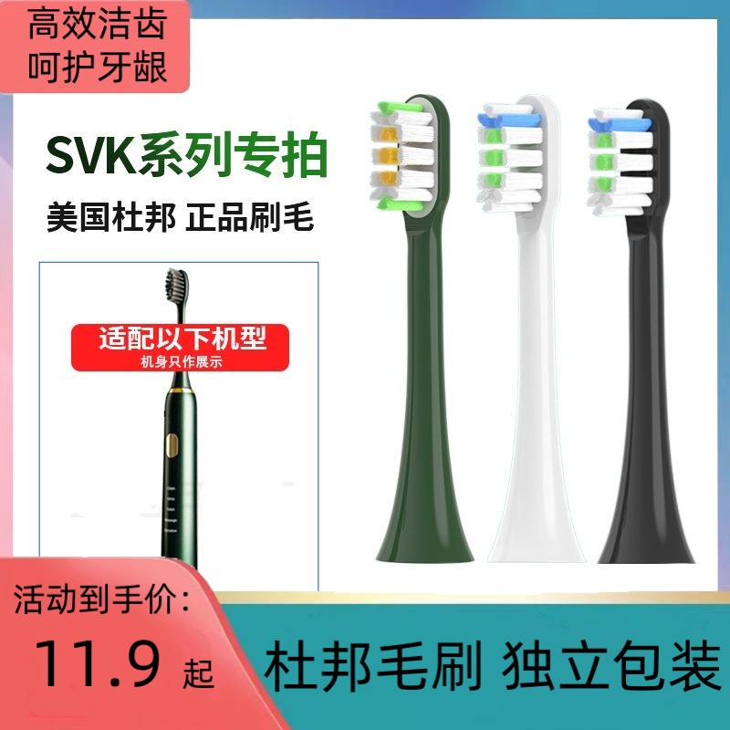 适配SVK电动牙刷头SB06X成人通用刷头清洁软毛声波