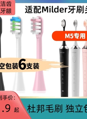 适配Milder电动牙刷头M5M6/doxo/多希尔D5d优享版通用替换刷头