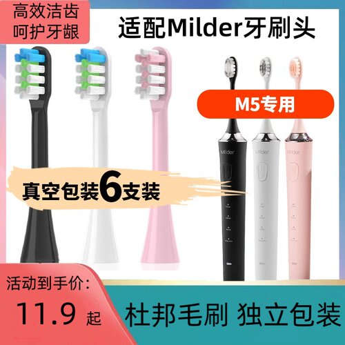 适配Milder电动牙刷头M5M6/doxo/多希尔D5d优享版通用替换刷头