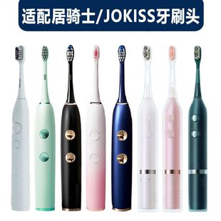 适配居骑士电动牙刷头微光刷JOKISS执迷系列s1pro/s3/s5软毛