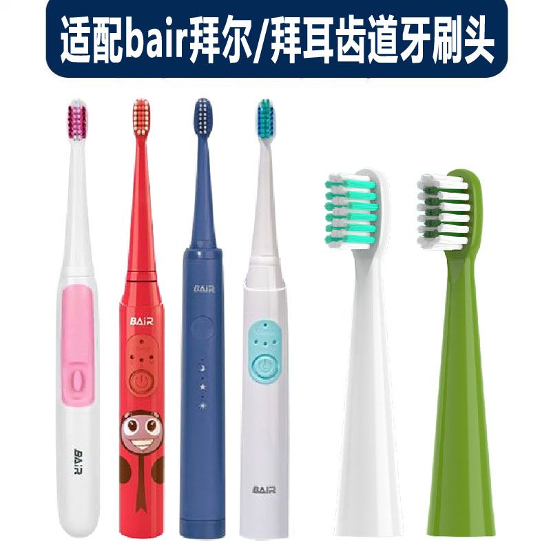 适配bair拜尔/拜耳齿道K3 A3 A5 A9电动牙刷头亮星U1铂瑞Z1替换头