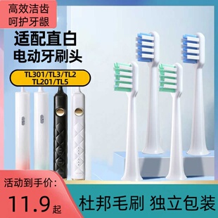 适配直白电动牙刷头TL301/TL3/TL2/TL201TL5替换通用