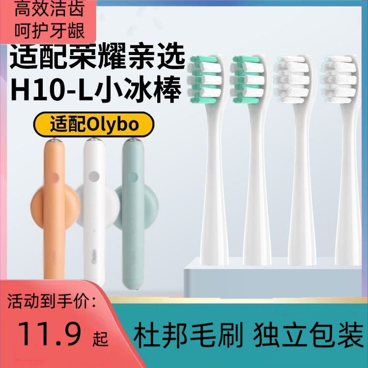 适配荣耀H10-L小冰棒Olybo电动牙刷头欧丽白替换头