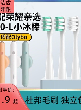 适配荣耀H10-L小冰棒Olybo电动牙刷头欧丽白替换头