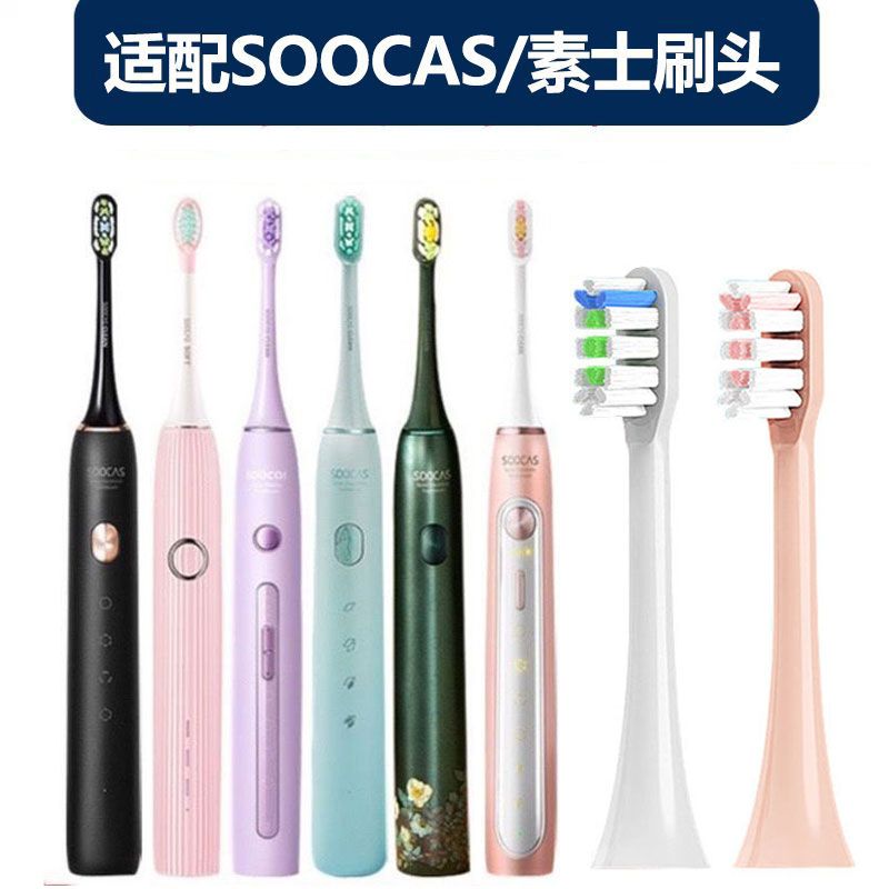 适配素士刷头X系列V系列D系列通用品质无金属植毛真空装清洁