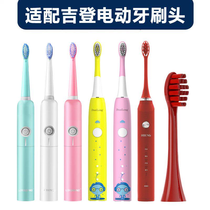 适配吉登电动牙刷头JIDENGJD-517/S 519 A201 KT5S儿童替换牙刷头