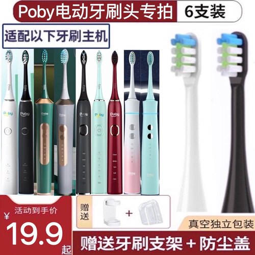 适用Poby电动牙刷头YPE0011/0012/0021/0041/0051替换头清洁成人
