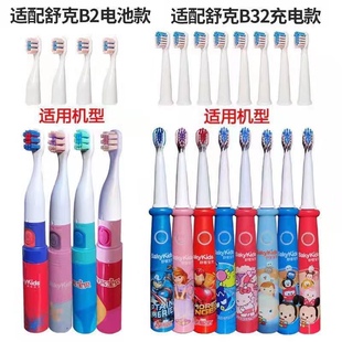适用舒客舒克宝贝儿童电动牙刷头B2/B2211/B2212/B32软毛替换刷头