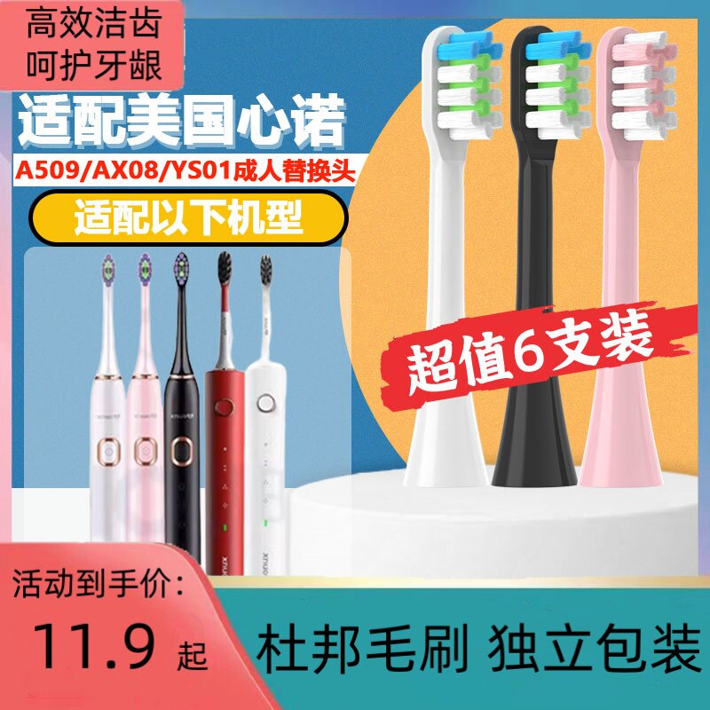 成人情侣通用电动牙刷头