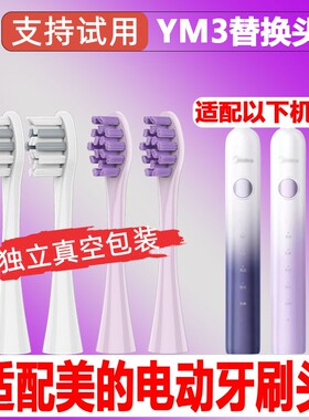 适配美的YM3/S5电动牙刷头国风情侣成人替换头真空包装