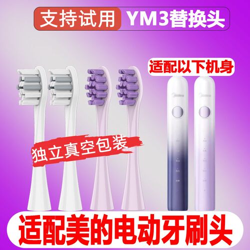 适配美的YM3/S5电动牙刷头国风情侣成人替换头真空包装