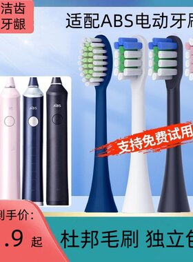 适用ABS爱彼此电动牙刷头卡尔森替换通用ST072/T11牙刷头