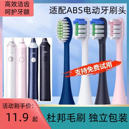 适用ABS爱彼此电动牙刷头卡尔森替换通用ST072/T11牙刷头