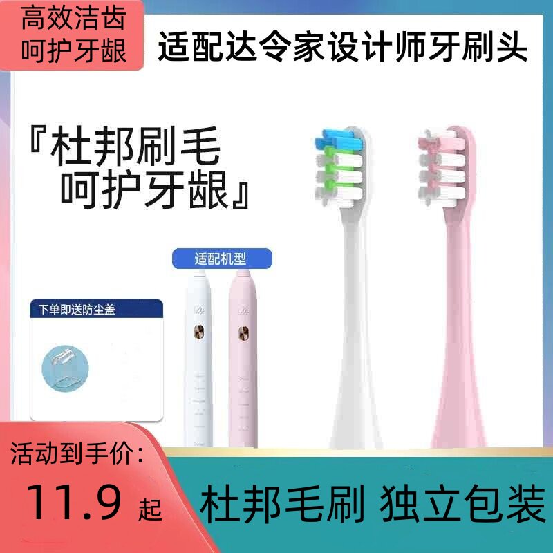 适配设计师电动牙刷头达令家DF牙刷头成人落樱粉俊士白清洁
