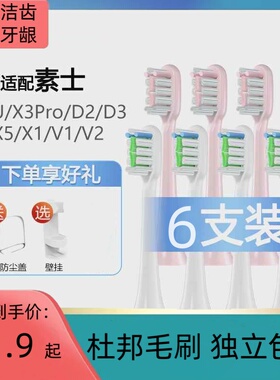 适配素士x3u/x3pro/d2/d3/x5/x1/v1/v2通用电动牙刷头替换头