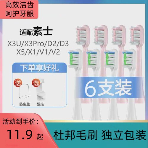适配素士x3u/x3pro/d2/d3/x5/x1/v1/v2通用电动牙刷头替换头