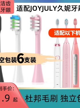 适配韩国JOYJULY久妮电动牙刷头D1/D2/CK808/809/609通用清洁替换