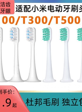 适配小米电动牙刷头适用T100/300/500/200/301替换头米家