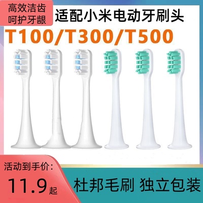 适配小米电动牙刷头适用T100/300/500/200/301替换头米家