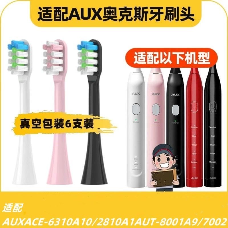适配AUX奥克斯电动牙刷头ACE-6310A1/A9/2810A1/A10-G/AUT-8001