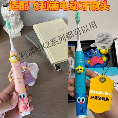 适配飞利浦电动牙刷头UOOHA海伦悠果联名款hx244B/hx2446替换