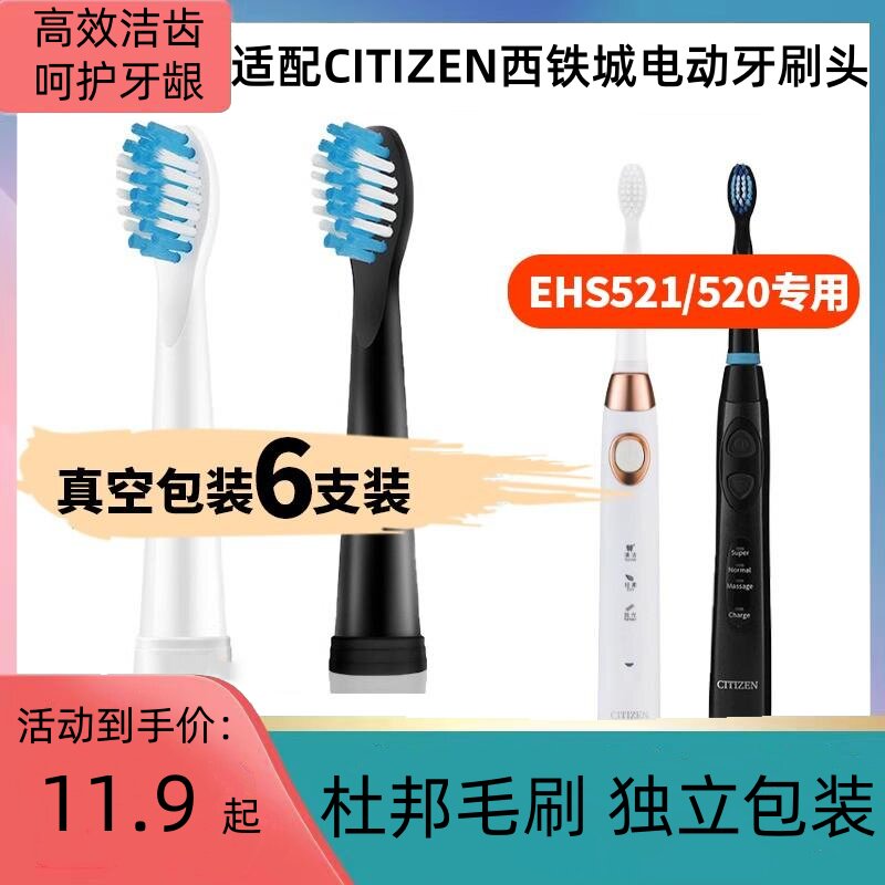 适配西铁城CITIZEN电动牙刷头EHS521/520通用替换清洁软毛