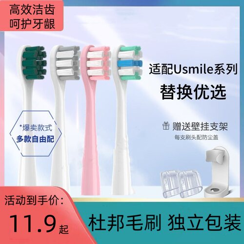 适用usmile电动牙刷头替换头