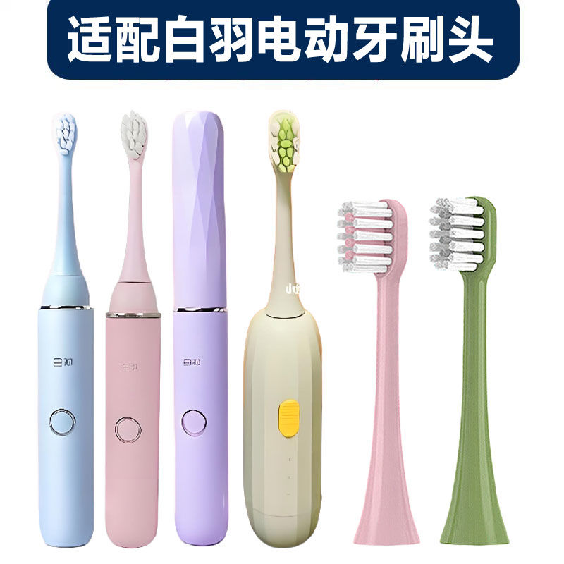 适配替换刷头白羽电动牙刷头CP声波元气棒款仙人掌清洁型敏感型