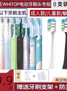 替换WHITOP皓王电动牙刷头CD-010204060708 0913/14ED-01/0203040