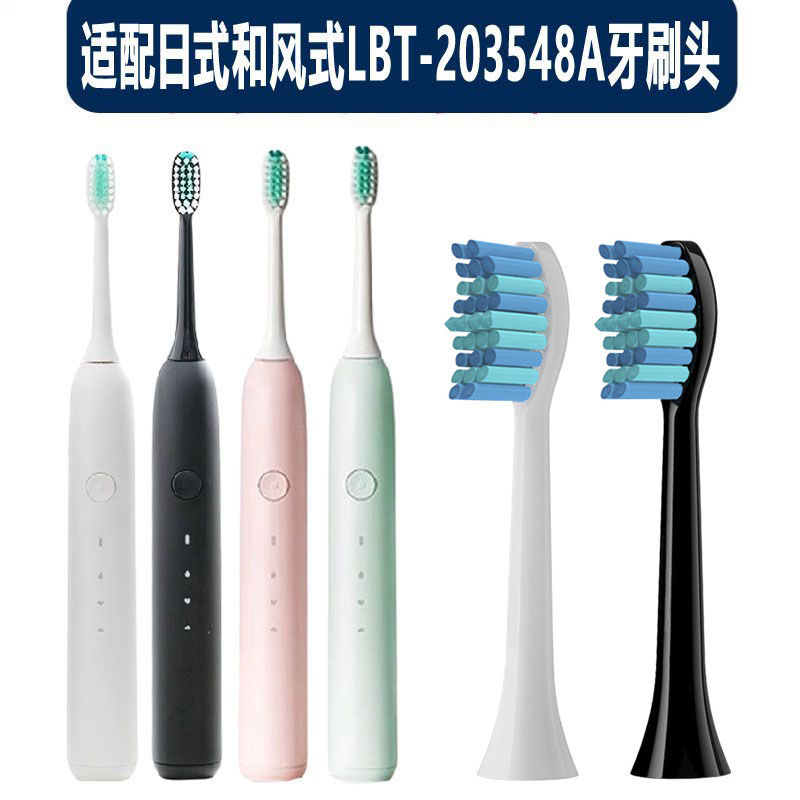 适配日式和风式声波电动牙刷升级款LBT-203548A无铜刷头真空包装