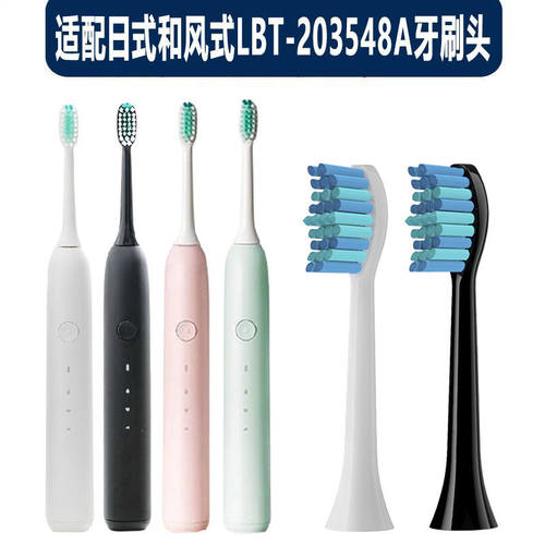 适配日式和风式声波电动牙刷升级款LBT-203548A无铜刷头真空包装