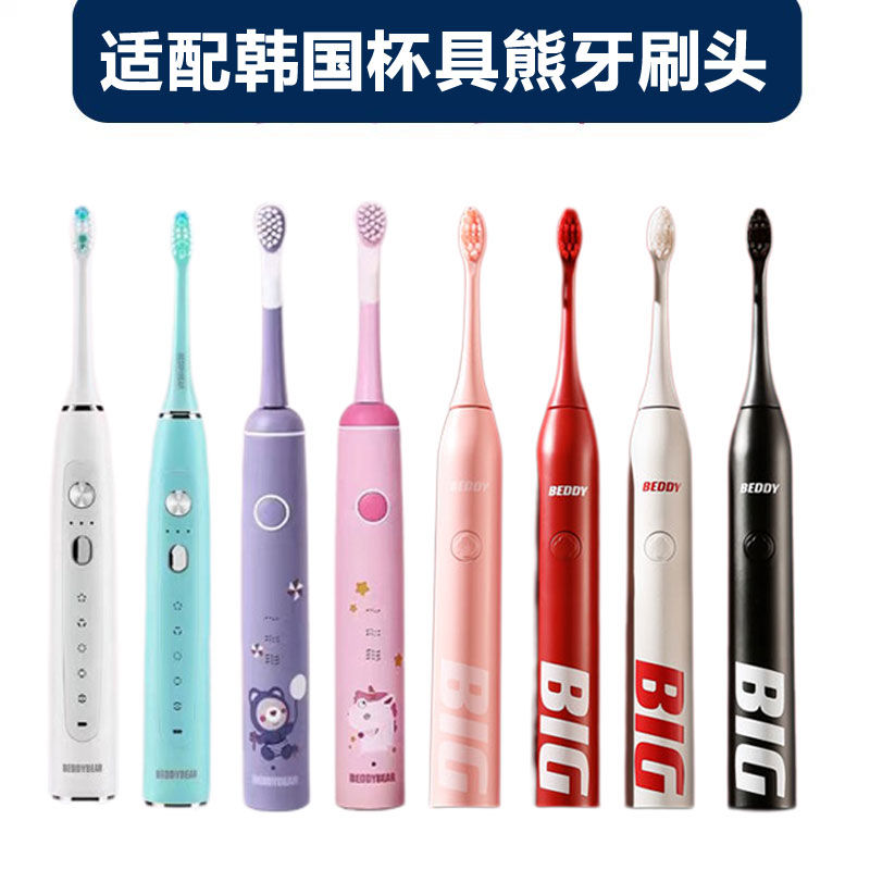 适配beddy bear韩国杯具熊电动牙刷头牙刷刷头儿童成人替换头