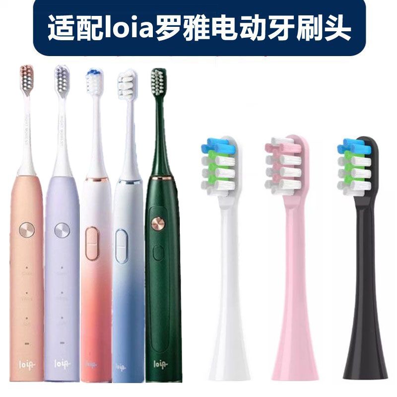 适配loia罗雅电动牙刷头L1L2L3通用牙刷刷头杜邦软毛替换头