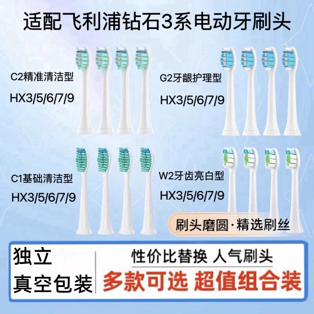 适配飞利浦电动牙刷头通用hx6730/6721/3216/3226/6013/9362替换