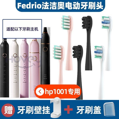 适配法洁奥Fedrio电动牙刷头D1/大理石款M1/M001清洁软毛成人替换