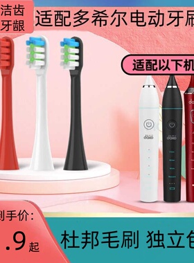 适配doxo多希尔电动牙刷头D5/D5S/D8/D9/D10/D6/DJ01替换头